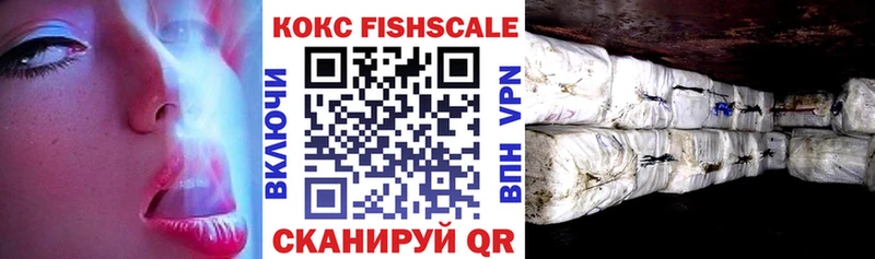 Кокаин FishScale Мариинск