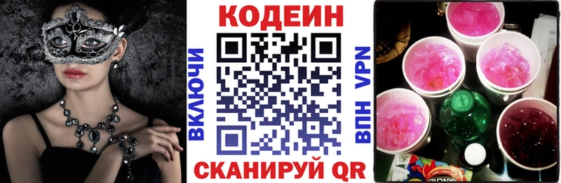 где можно купить blacksprut рабочий сайт Кодеин Purple Drank Мариинск